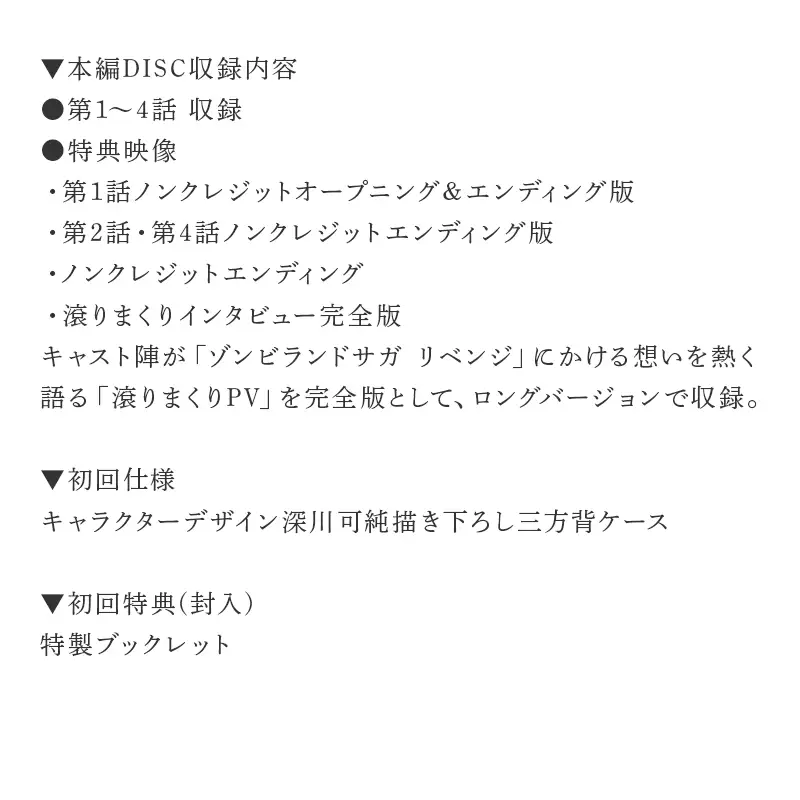 ゾンビランドサガ リベンジ SAGA.1(唐津市応援ver.)