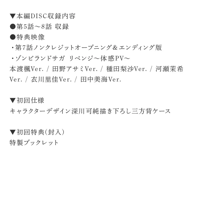 ゾンビランドサガ リベンジ SAGA.2(唐津市応援ver.)