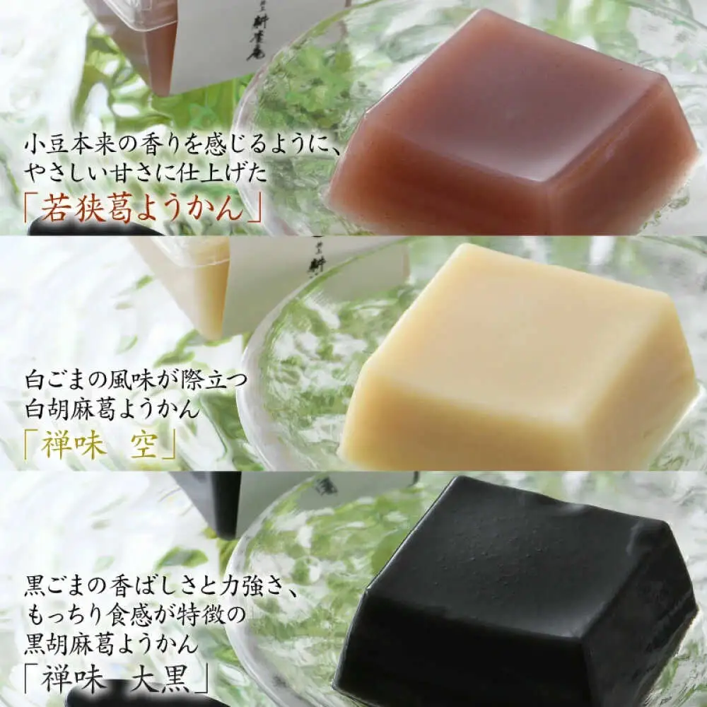 葛ようかんの3種類セット　葛三果(くずざんか）12個入 小浜市 / 井上耕養庵 [BFAH001]