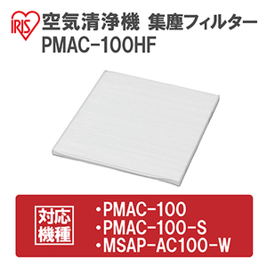空気清浄機 小型 14畳 PMAC-100 アイリスオーヤマ 空気清浄機