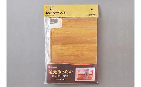 ホットカーペット 電気カーペット ホットマット 110×45cm HCM-1105FL-M アイリスオーヤマ 木目調 キッチンマットサイズ 木目 節電 寒さ対策 足元 暖房 電気 暖房器具 こたつ対応 温度調節 温度調整
