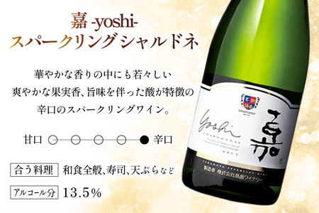 ワイン 嘉 スパークリング シャルドネ 750ml 1本
