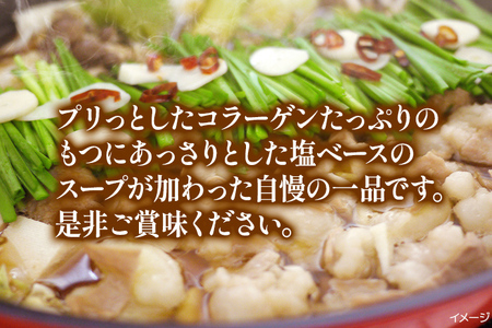 中村屋特製 国産黒毛和牛もつ鍋セット（４人前） AM002