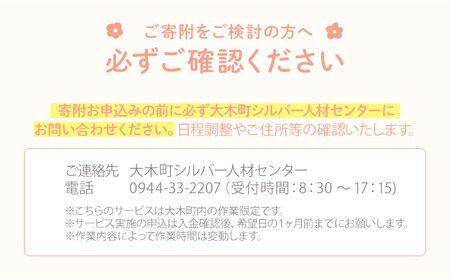 ふるさとの家ピカピカお手入れサービス （14時間相当）シルバー人材 玄関 庭 清掃 手入れ作業 大木町 公益社団法人大木町シルバー人材センター AD03