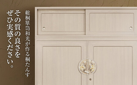 桐たんす専門店より 総桐箪笥「宝珠（和たんす）」 【引出・開戸・引戸、完璧な実用性】　手垢・カビに強い! 表面特殊加工採用でいつまでも美しく。職人による、手作り・手仕上げの工場よりお届け　／総桐箪笥和光　AH042