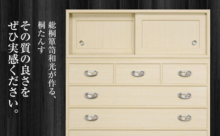 桐たんす専門店より 総桐箪笥「宝珠（昇たんす）」 【中長期の保管には引出タイプを】　華やかで美しい魅力が末永く続く確かな国産桐たんす　扱いやすい表面特殊加工採用しています。／総桐箪笥和光　AH051
