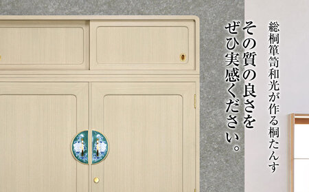桐たんす専門店より 総桐箪笥「香（和たんす）」 【高級家具の代名詞となった総桐たんす】　手垢・カビに強い! 表面特殊加工採用でいつまでも美しく。職人による、手作り・手仕上げの工場よりお届け／総桐箪笥和光　AH046