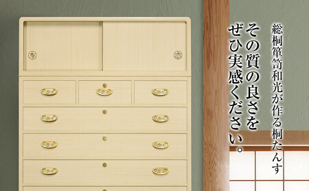 桐たんす専門店より 総桐箪笥「紅梅（昇たんす）」 【中長期の保管には引出タイプを】　華やかで美しい魅力が末永く続く確かな国産桐たんす　扱いやすい表面特殊加工採用しています。　／総桐箪笥和光　AH048