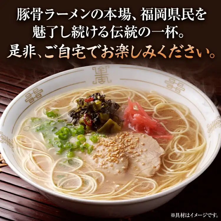博多長浜「福重家」ラーメン　10人前　辛子高菜付き　BZ004