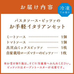 【0823-5】パスタソース・ピッツァのお手軽イタリアンセット