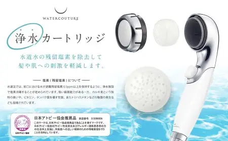 【2026年9月30日（水）受付終了】シャワーヘッド 浄水シャワー ウォータークチュール ( ブラック ) ( 浄水 カートリッジ 1個セット ) 塩素除去 交換簡単 節水  カートリッジ セット