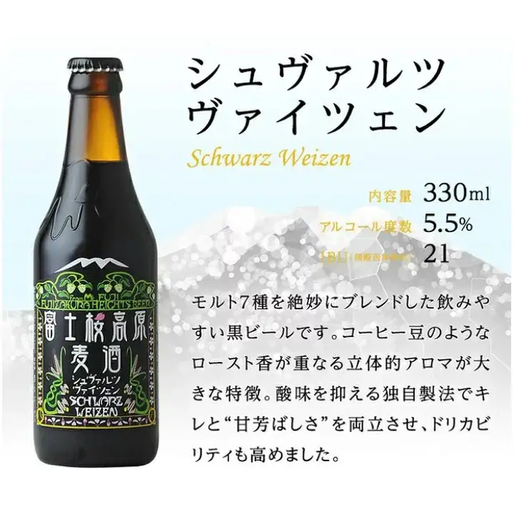 富士桜高原ビール 定番4種8本セット クール便配送 ビール 地ビール 飲み比べ 瓶ビール お酒 酒 詰め合わせ クラフトビール 富士桜高原麦酒 ギフト 贈答 お中元 お歳暮 誕生日 山梨県 笛吹市