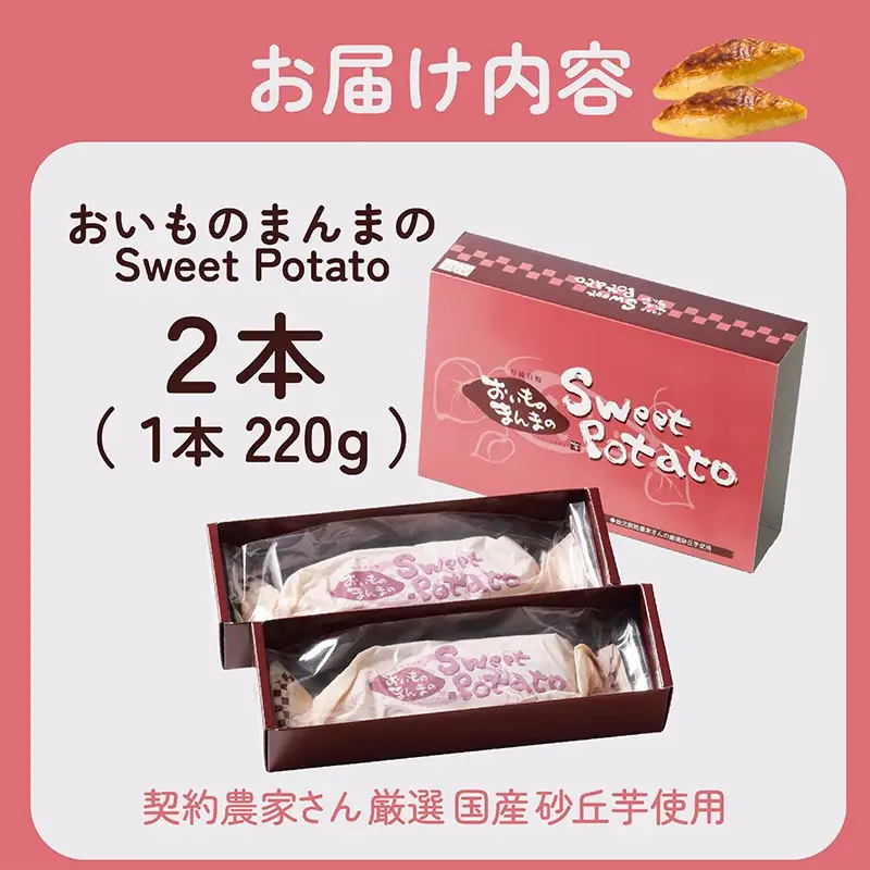 おいものまんまスイートポテト｜おいもスイーツ