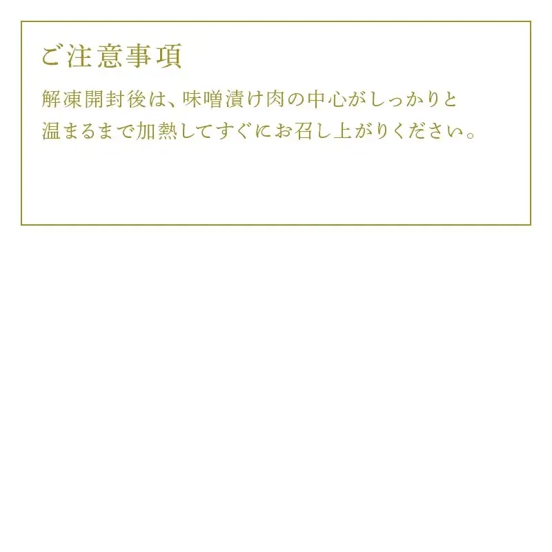 [燻や]0℃熟成味噌漬け詰合せ