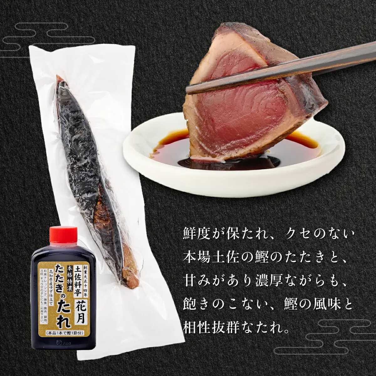 【12回定期便】かつおのたたき 2節 かつおのたたき kg052