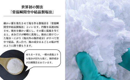 【海まるごと本格だし】×3袋　沖縄の海塩ぬちまーすと極み素材