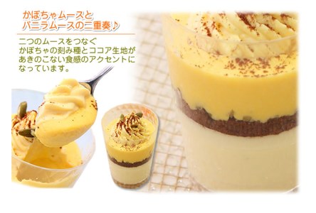 ＜ 11月10日までの受付 ＞ 北海道 かぼちゃのケーキペアセット 北海道新ひだか町のオリジナルケーキ