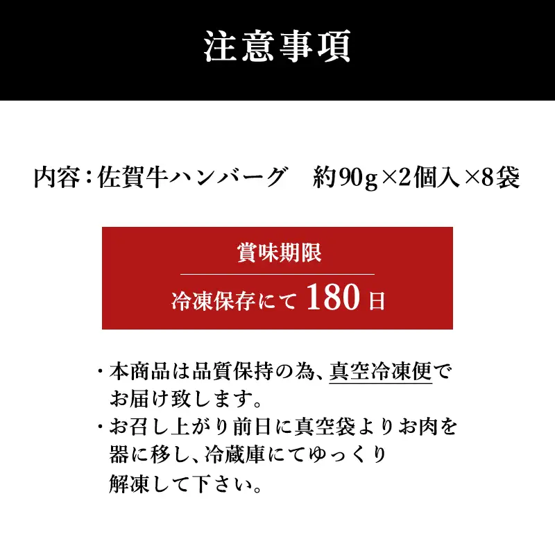 佐賀牛手造りハンバーグ 90g×2個入×8袋 (合計1.44kg) ハンバーグ