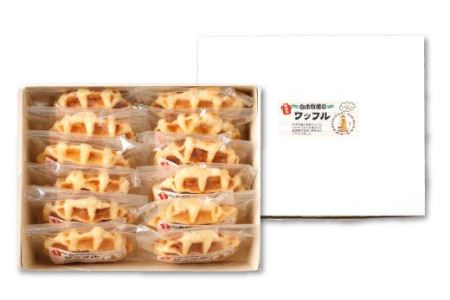 白木牧場 特別 牛乳 を使用した ワッフル ×10個（プレーンのみ）