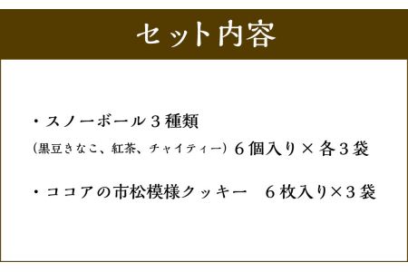 【2022年11月より受付開始予定】グルテンフリー 焼菓子セット ヴィーガン スノーボール3種+ココアの市松模様クッキー
