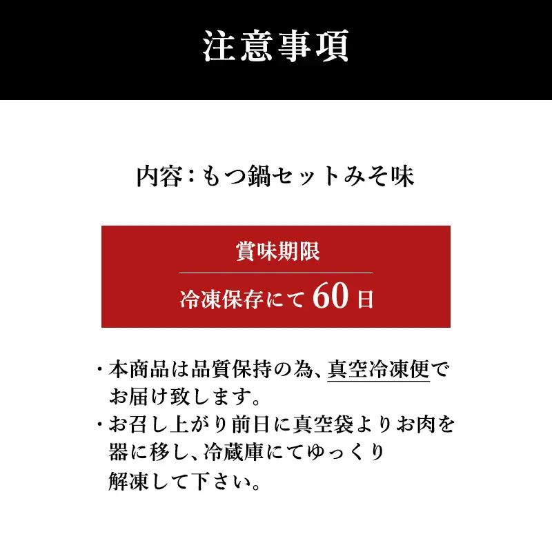 和牛もつ鍋セット 佐賀産和牛ミックスホルモン500ｇ 濃厚みそ味ス－プ 乾麺 (3～4人前)