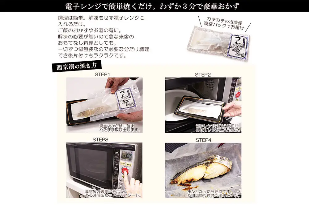 レンジで簡単！閖上海鮮西京漬けと 焼きそぼろ＆甘露煮セット 7種 冷凍 お取り寄せ おかず