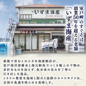 【定期便】いずま海産のトロカマス干物8枚頒布会【12回お届け】干物