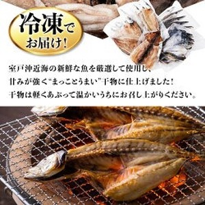 【定期便】いずま海産の黒潮セット干物頒布会【偶数月6回お届け】干物
