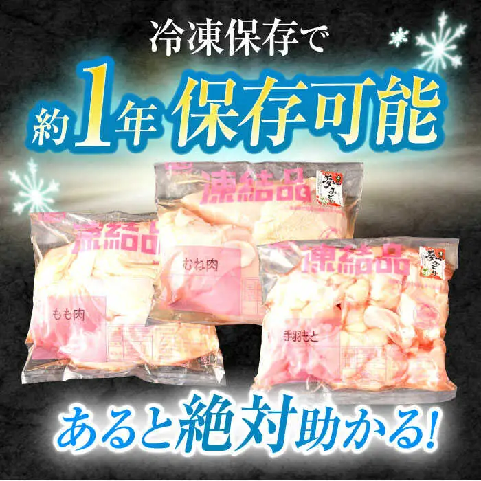 【長崎県産】長崎夢みどり鶏もも肉1kg×3P・むね肉1kg×2P・手羽元1kg×3P8kgセット / 鶏肉 もも もも肉 むね むね肉 手羽 手羽元 / 諫早市 /西日本フード株式会社 [AHAV003] 