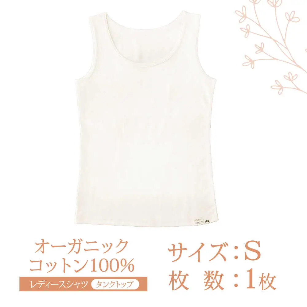 オーガニックコットンタンクトップレディース(Sサイズ)・日本アトピー協会推薦品 / タンクトップ レディース 綿 コットン / 諫早市 / 株式会社美泉   [AHAP010]