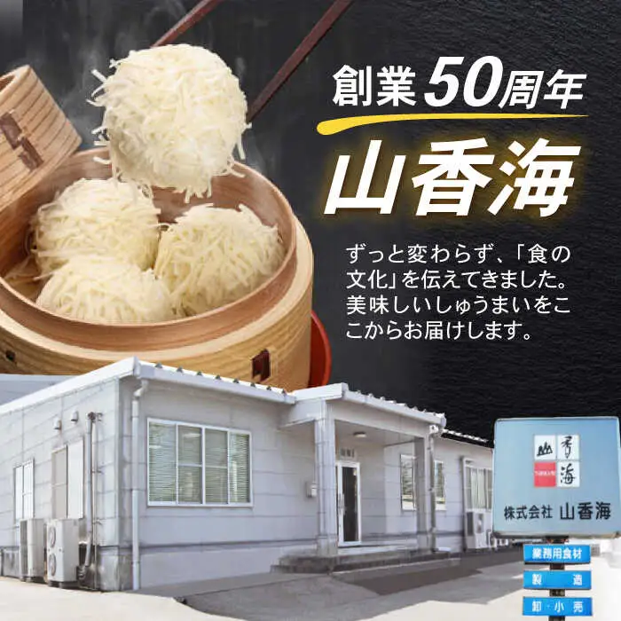 長崎海鮮しゅうまい 4種食べくらべセット / しゅうまい 焼売 シュウマイ シューマイ しゅーまい / 諫早市 / 株式会社山香海  [AHBH006]