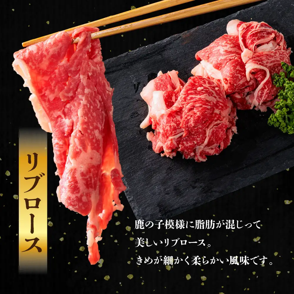 あか牛　すき焼きセット　バラ＋モモ＋リブロース1.1kg