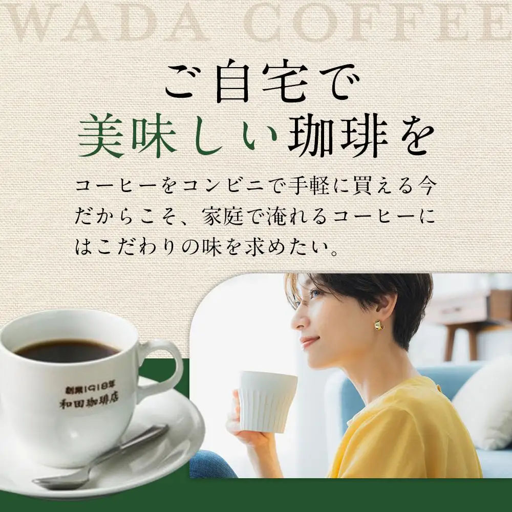 名古屋のワダコーヒー　コーヒーギフトセット　200ｇ×3袋入り