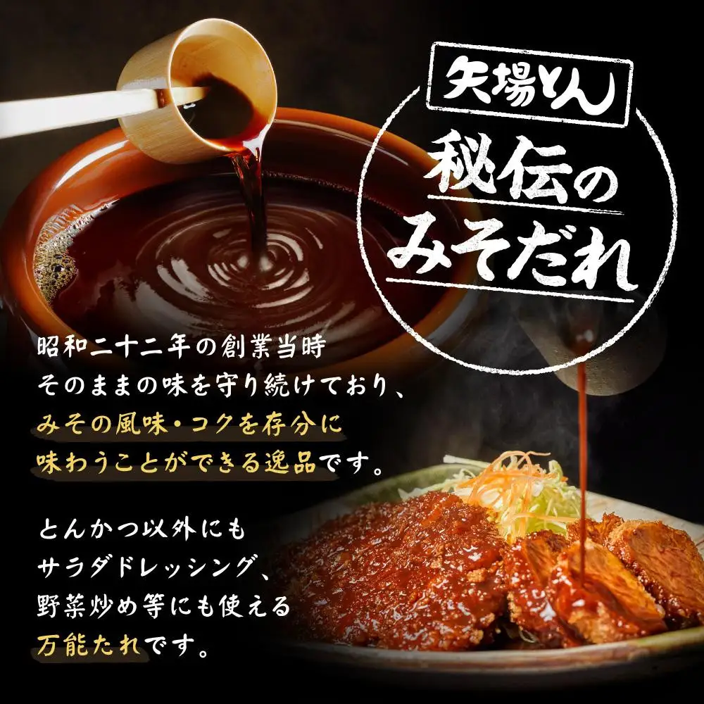 【ギフト】矢場とん みそかつセット レンジで簡単２分！  ロース・ひれ・みそだれ入り