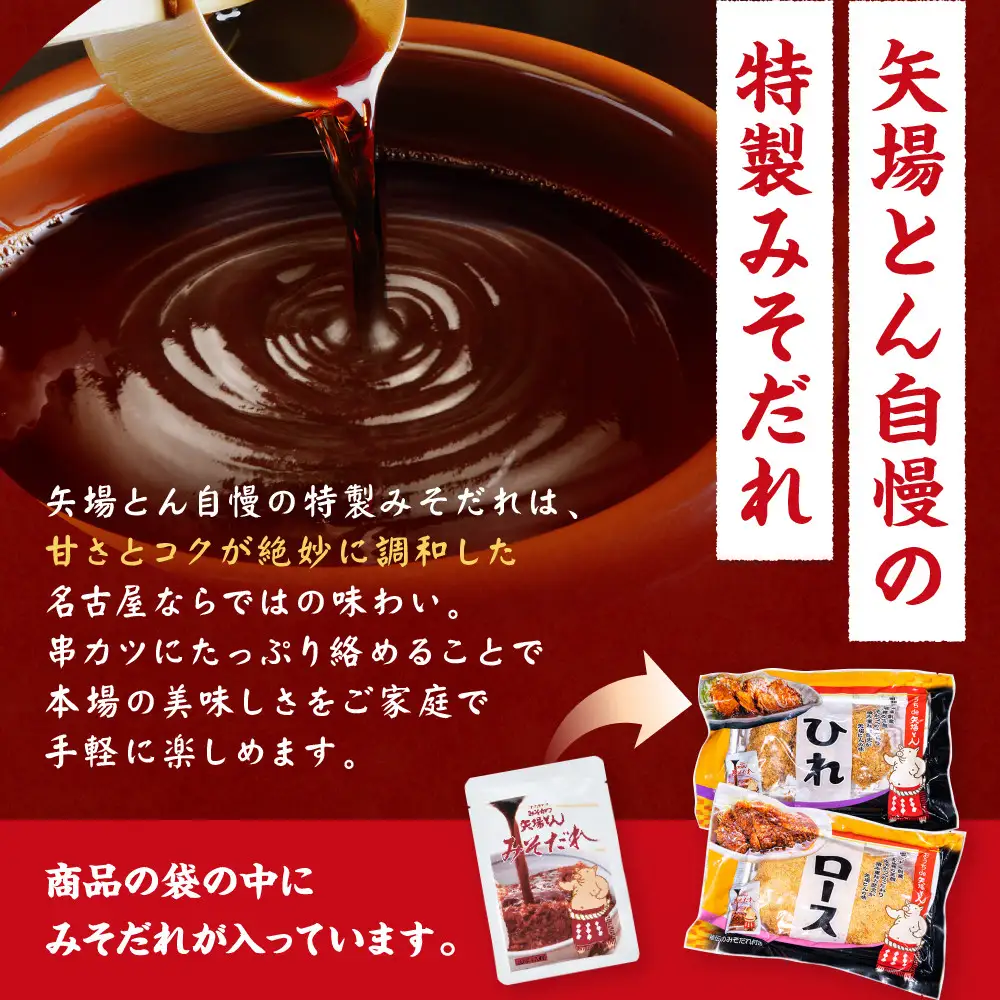 《ギフト》矢場とん ふるさとセット 自分好みで揚げるかつ ロース・ひれ・みそだれ・揚げ油入り【ふるさと寄附金限定】
