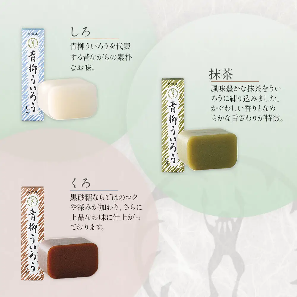 青柳ういろう7本入セット