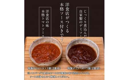 創業50年老舗レストランの幻の和牛あかうしハンバーグ130g×4コ＋特製デミソース×1袋、特製トマトソース×1袋 人気惣菜 数量限定 牛肉 豚肉 故郷納税 10000円 焼くだけ 溢れる肉汁 土佐あか牛