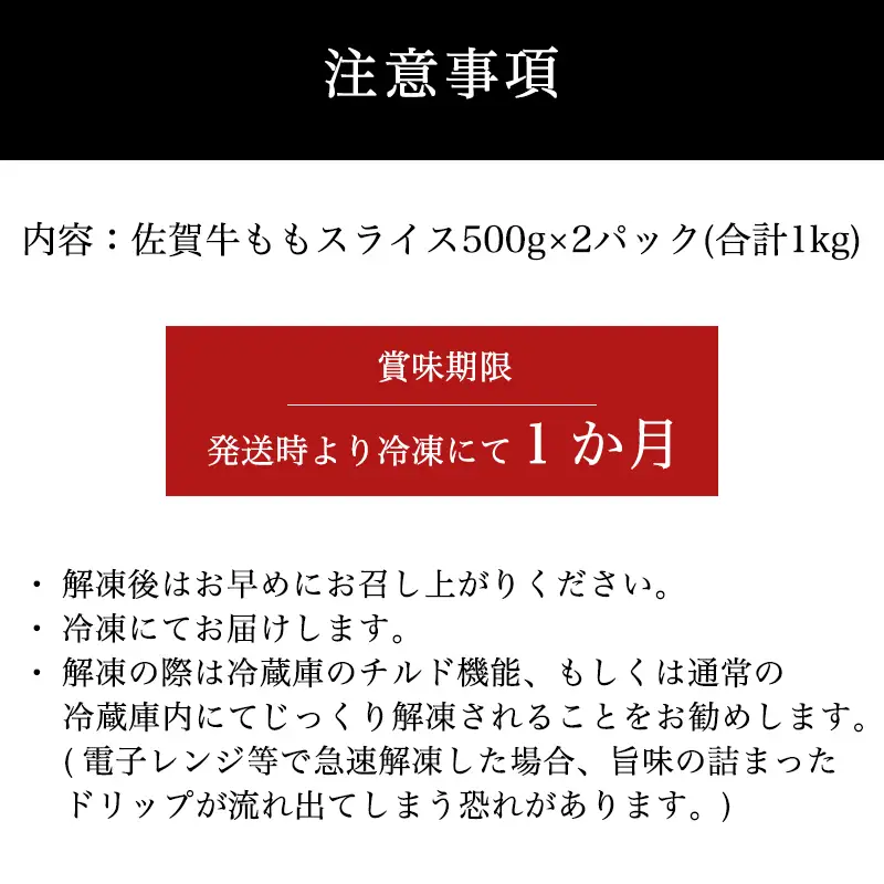 厳選佐賀牛 ももスライス500g×2パック(合計1kg)
