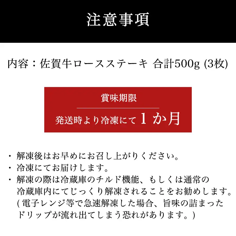 厳選佐賀牛 ロースステーキ 合計500g (3枚) ステーキ