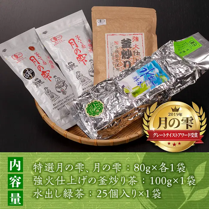 有機茶葉 一心園の有機釜炒り茶の詰め合わせセット(全3種) 水出し緑茶 お茶 緑茶 茶 釜炒り茶 有機栽培 ティーバッグ オーガニック 有機JAS認証【IS008】【一心園】