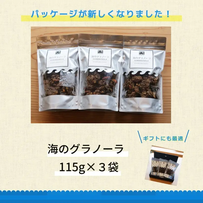 食物繊維たっぷり！！ 海のグラノーラ 糖質オフ 特製 海の幸 食物繊維 グラノーラ 毎日 栄養 日本初 プロデュース ひじき 粉末 ごろっと 健康 食物繊維