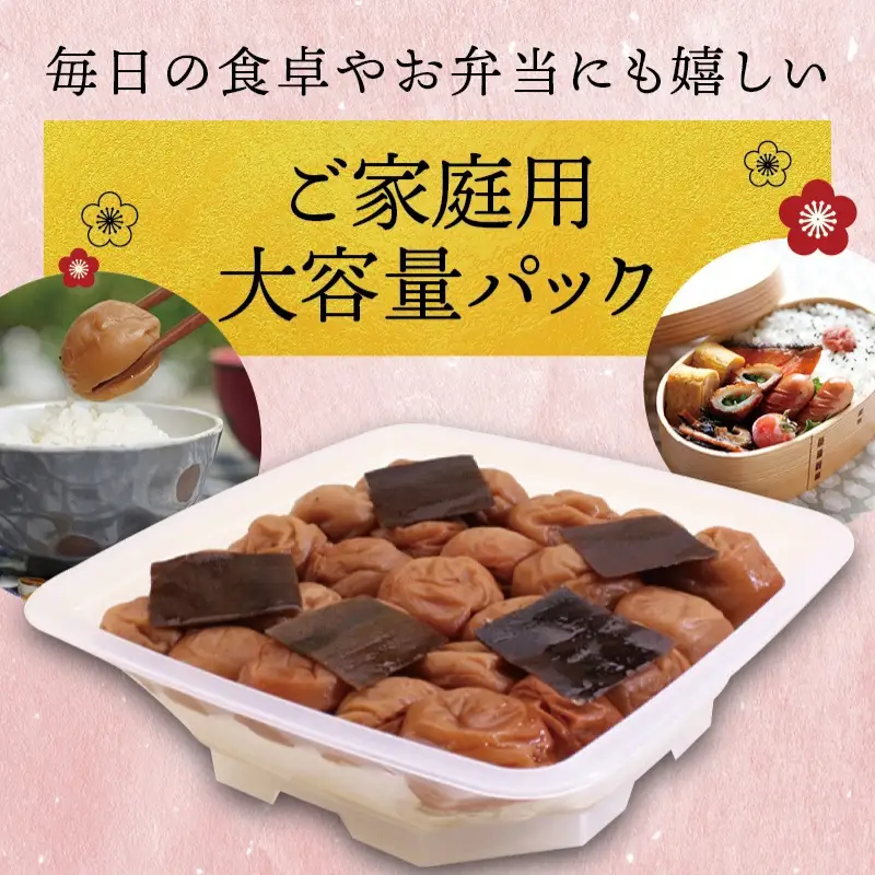 梅干し こんぶ風味梅干し 1.4kg 大粒【ご家庭用】【inm400C】 