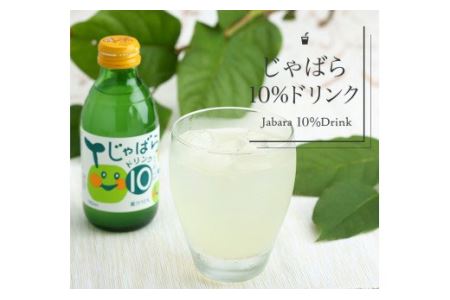じゃばらドリンク12本セット【njb121】