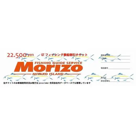 ＧＴフィッシング（クーポン：22,500円分）