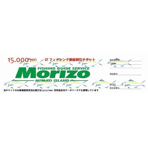 ＧＴフィッシング（クーポン：15,000円分）