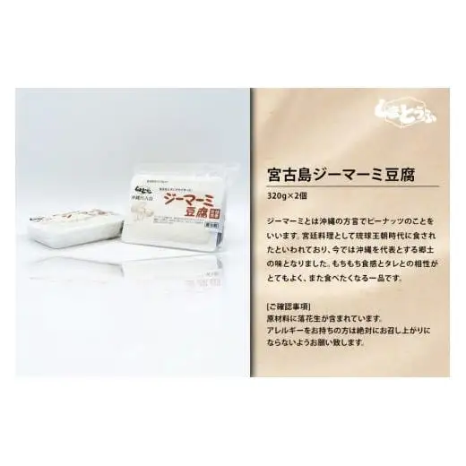 島豆腐セット がんずぅ～うやき
