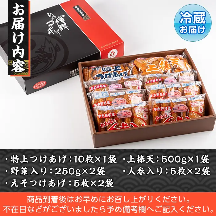 勘場蒲鉾 さつま揚げ 5種 詰合せ さつま揚げ【00-018-01】