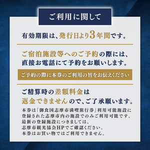【三重県志摩市】市内施設『共通旅行券』3000円分