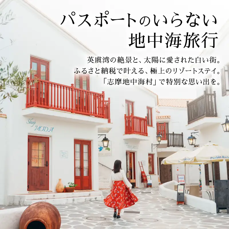 志摩地中海村「タベルナアスール」ペアランチ券 ｲｾ ｼﾏ ﾐｴ ﾁｭｳｶｲ ｲﾝｽﾀ 人気 ﾍﾟｱﾁｹｯﾄ お食事券 ﾗﾝﾁ ﾗﾝﾁﾁｹｯﾄ ﾗﾝﾁ券 