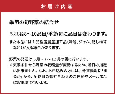 まるかの無農薬野菜詰合せ M_1877R